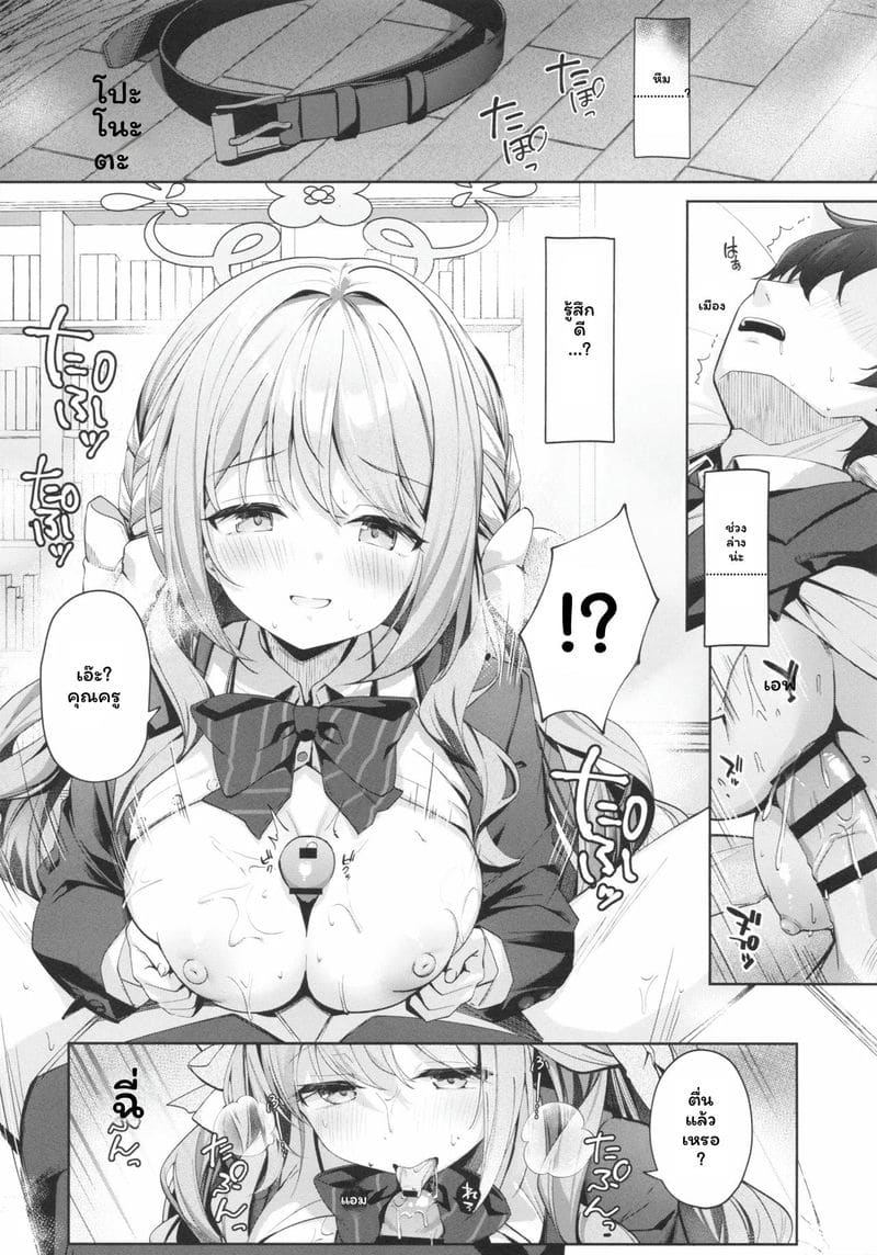 โดจิน อาจารย์ที่ไม่ดีต้องโดนลงโทษ
